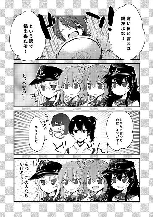 水雷戦隊旗艦の一日 雪月楓花 エロ漫画3