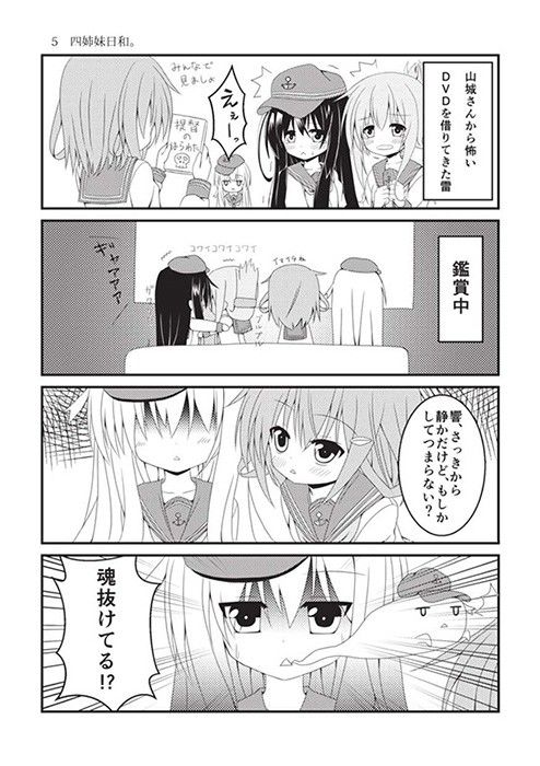 四姉妹日和。 雪月楓花 エロ漫画2