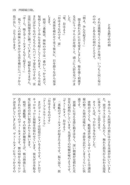 四姉妹日和。 雪月楓花 エロ漫画3