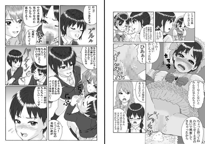 ふたなり三姉妹は女装少年のアナルがお好き 画像1