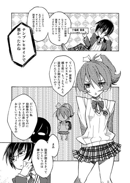 メタメタる・パニック 画像3