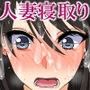 おっとり爆乳美人兄嫁がエロすぎるのでヤって寝取って孕ませる話