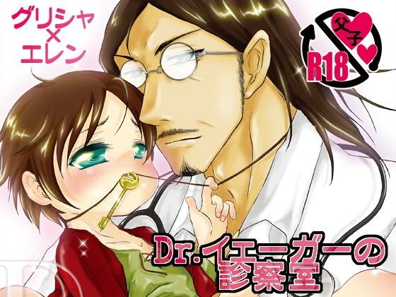 Dr.イェーガーの診察室(すとろベリー)