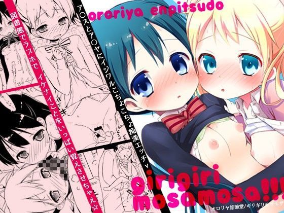 【きんいろモザイク 同人】ギリギリモザモザ！ きんいろモザイク エロ