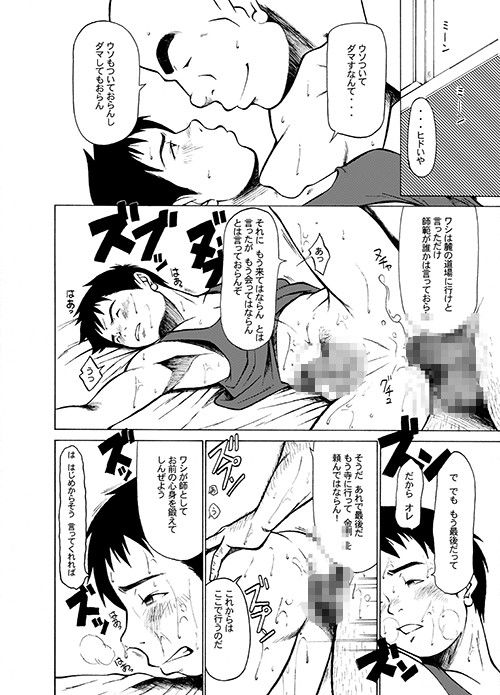 般若湯金剛 KOWMEIISM エロ漫画3