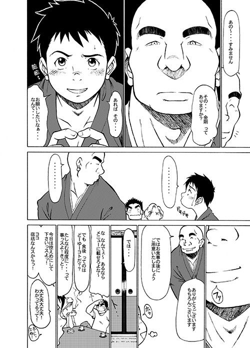 般若湯金剛 KOWMEIISM エロ漫画4