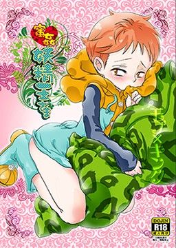 蜜姦妖精王さま 七つの大罪 エロ漫画2