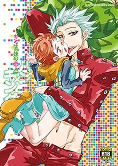 キミは「妹の恋人」 七つの大罪 エロ漫画2