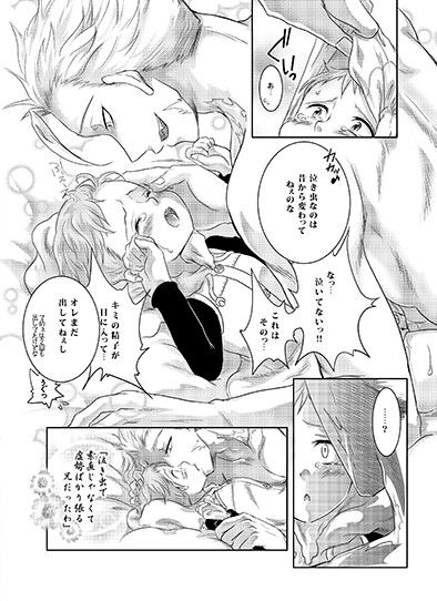 キミは「妹の恋人」 七つの大罪 エロ漫画4