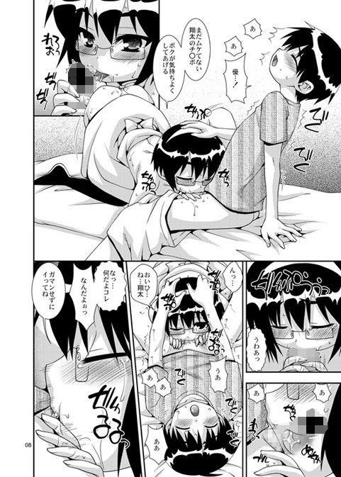 幼馴染「男の娘化」計画 長崎インター エロ漫画2