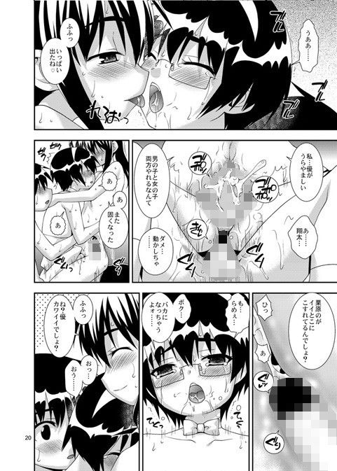 幼馴染「男の娘化」計画 長崎インター エロ漫画4