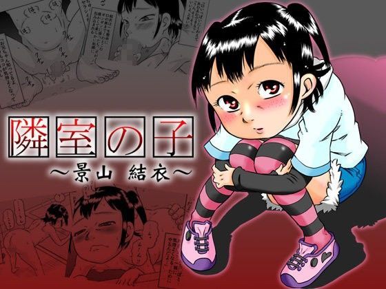 [カルピス工房]隣室の子〜景山結衣〜
