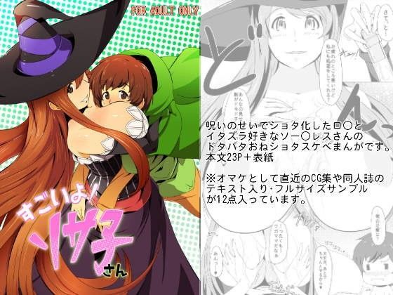【ドラゴンズクラウン 同人】すごいよ！ソサ子さん