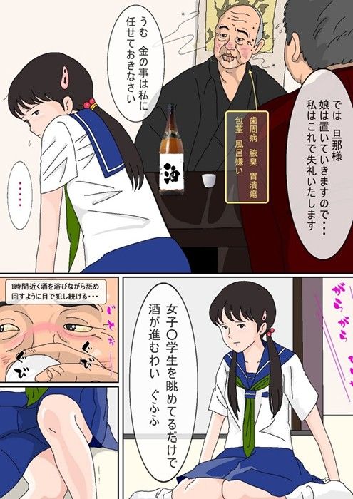 エロ漫画ろ○じじい(サークルこたつぶとん)