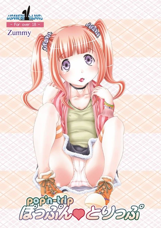 pop’n-tripぽっぷん・とりっぷ うさねり★アイランド エロ漫画2