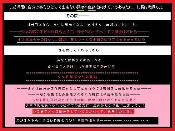 魔物に奪われた許婚の仇を取る為に、あなたに初めてを捧げた少女[とりゃくりゃく]