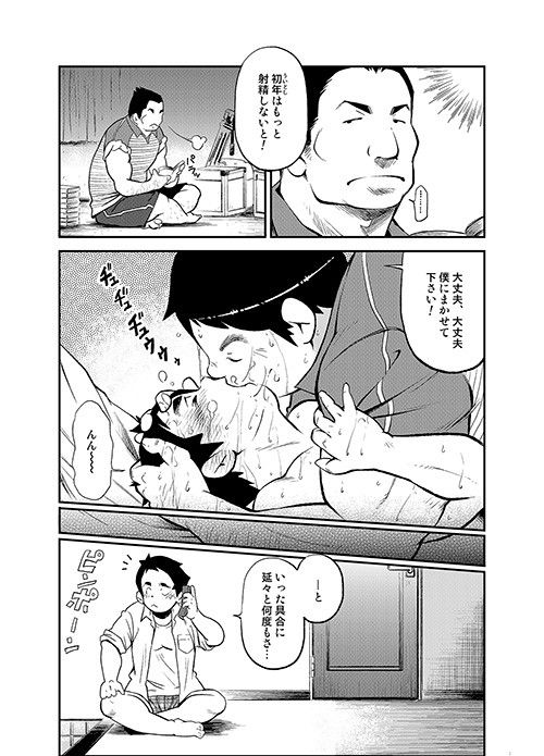 正しい男〇の教練法（弐）男業のススメ KOWMEIISM エロ漫画4