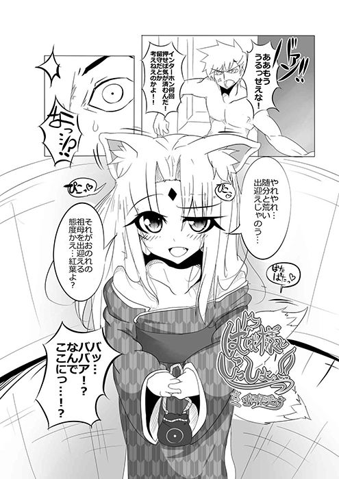ばば様といっしょ！ 番外編同梱版 ゆうびんや エロ漫画2