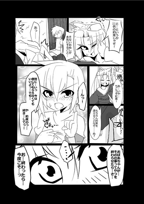 ばば様といっしょ！ 番外編同梱版 ゆうびんや エロ漫画3