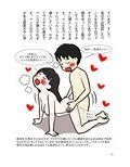 ○校生カップルのための気持ちいい中出しセックスを楽しむ本