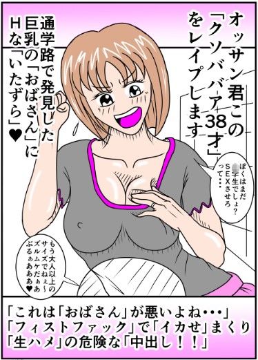 クソ○キ人妻を襲う B 画像1