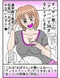 クソ○キ人妻を襲う B 画像1