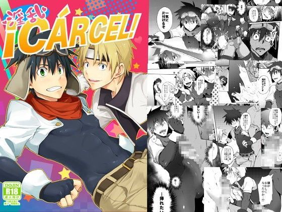 【TomCat 同人】淫乱CARCEL！