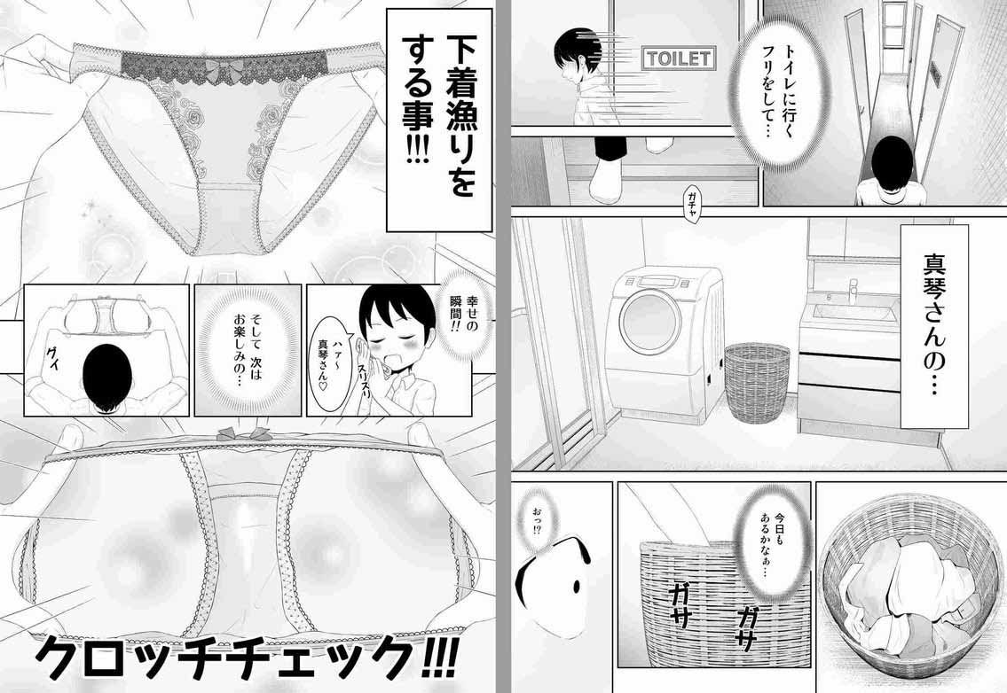 親友のお姉さんのクロッチ 〜下着漁りしてたら筆おろしされちゃった〜 画像1