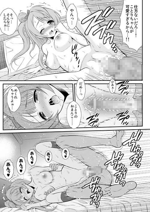 僕はことりちゃんの膣内（なか）で 2 画像3