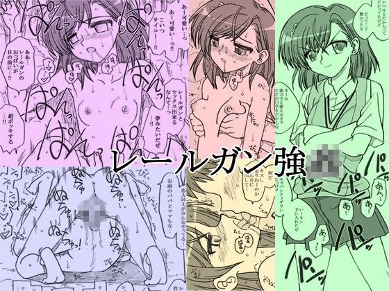 レールガン強○(リボーンズナイツ)