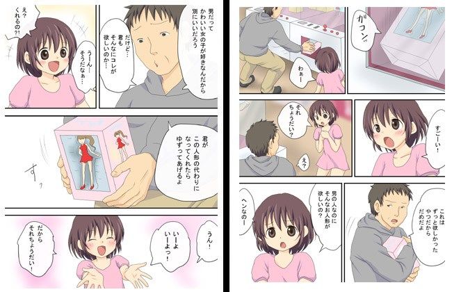 お人形の代わりになってあげる 東京ビッグエロス エロ漫画2