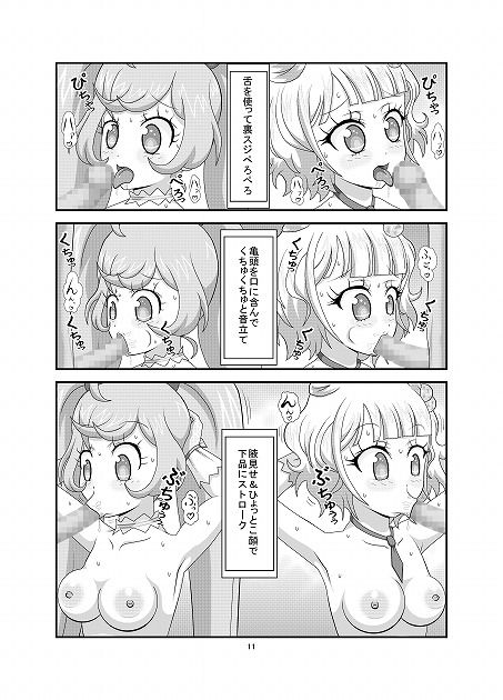プリプリ☆かしこま プリパラ エロ漫画2