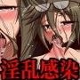 感染ウィルスで淫乱拡大(フルカラーコミック)