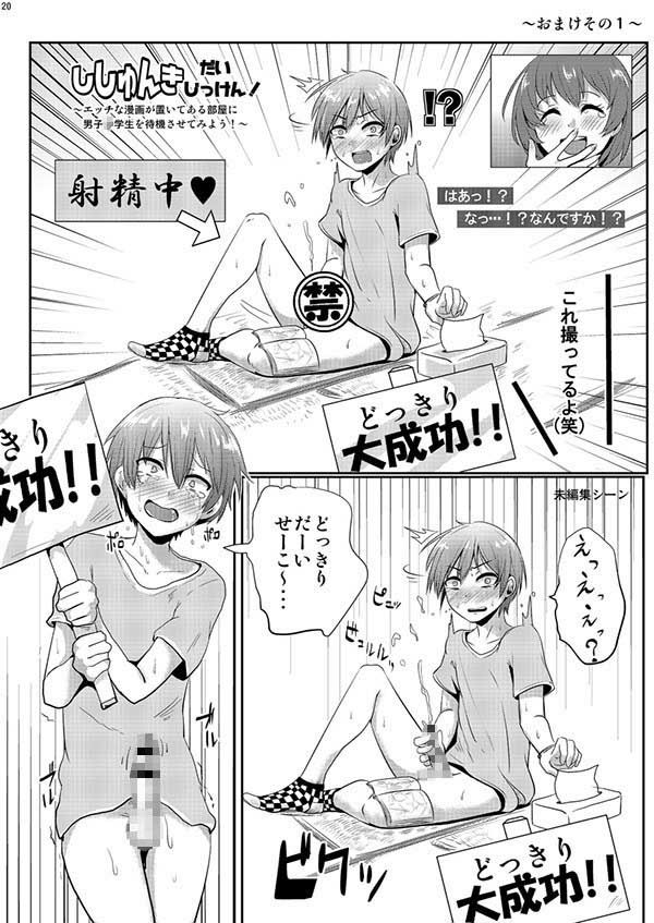 エロ漫画しゃせいたいかい！(H-SQUAD)