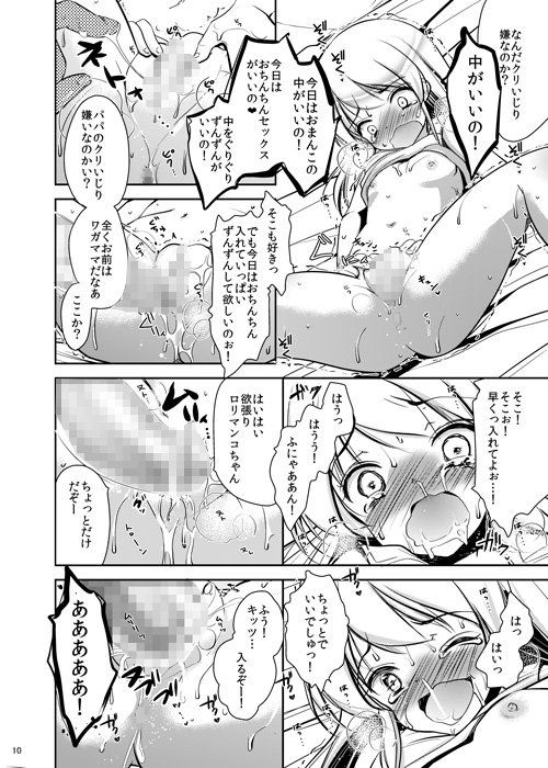 パパと娘の闘病日記 オナニー依存症2