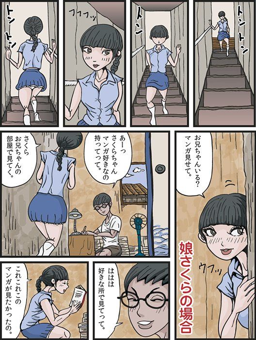 エロ漫画露出・視姦下宿の母娘(ぺりすこーぷ)