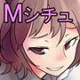 僕マゾセット1