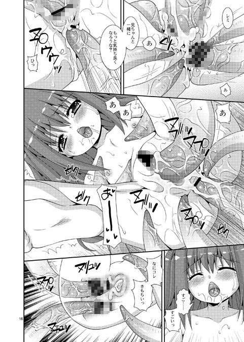 妹と触手お兄ちゃん 長崎インター エロ漫画2