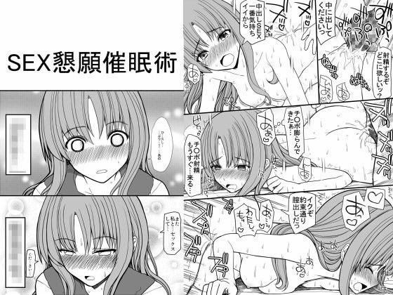 エロ漫画SEX懇願催●術(EsuEsu)