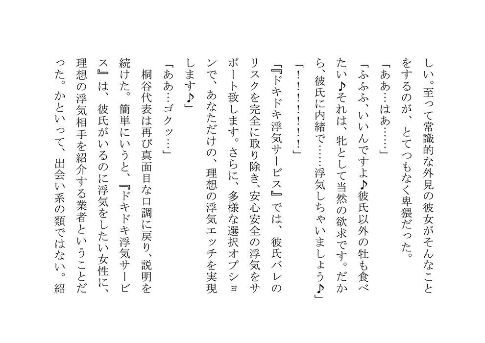 私、五年間彼氏一筋で付き合ってきましたが、結婚目前の今、100％自分の意思で、初めて浮気をします 画像1