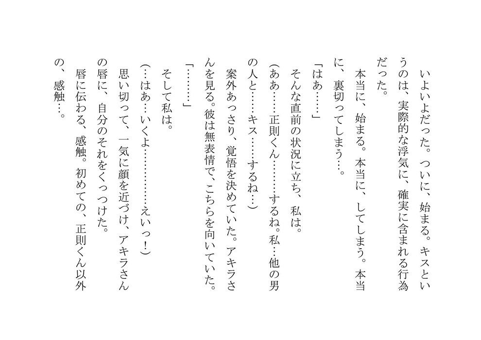 私、五年間彼氏一筋で付き合ってきましたが、結婚目前の今、100％自分の意思で、初めて浮気をします 画像2