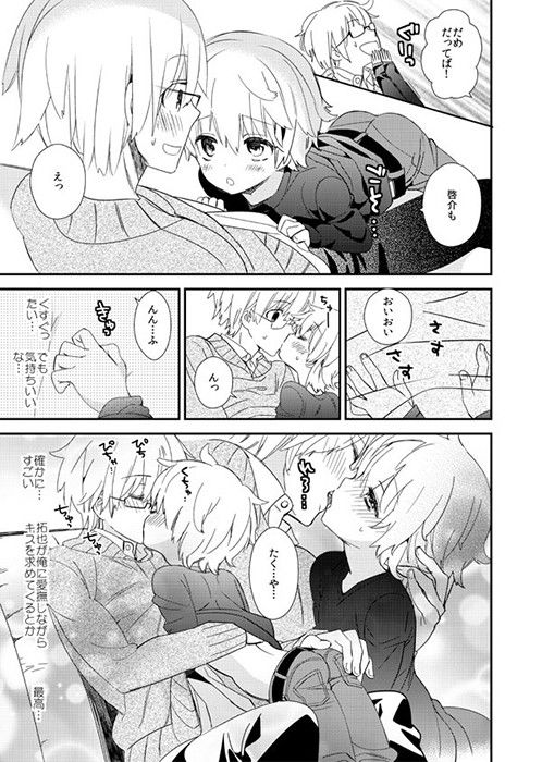 【あつあつCOOK＋SUMMERCHILD 同人】オトナになるまで待てないよ あつあつCOOK＋SUMMERCHILD エロ漫画2