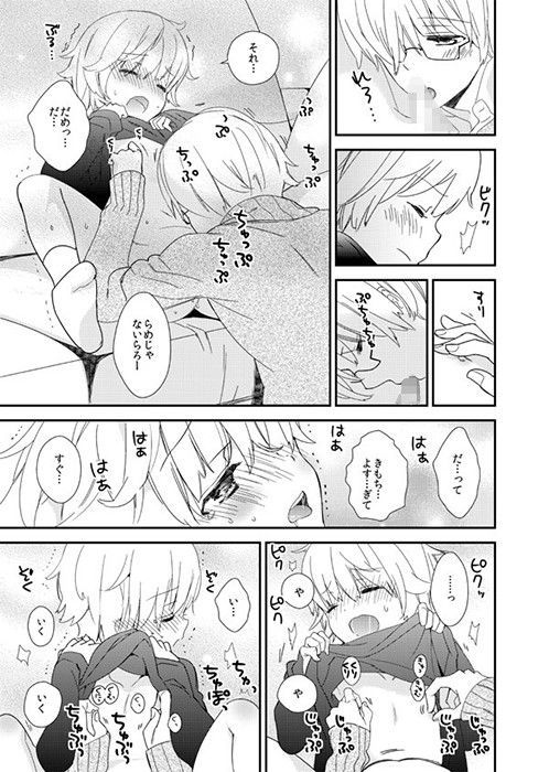 【あつあつCOOK＋SUMMERCHILD 同人】オトナになるまで待てないよ あつあつCOOK＋SUMMERCHILD エロ漫画3