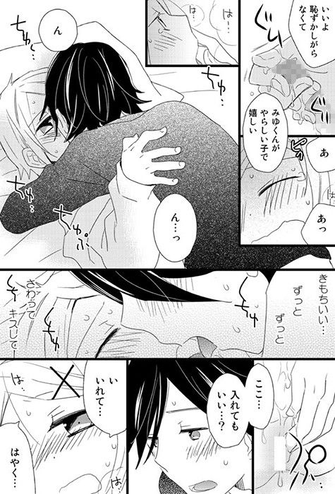 【あつあつCOOK＋SUMMERCHILD 同人】オトナになるまで待てないよ あつあつCOOK＋SUMMERCHILD エロ漫画4