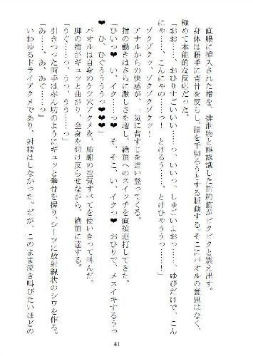 超びんかん男の娘アイドル1 犬神ラボ エロ漫画3