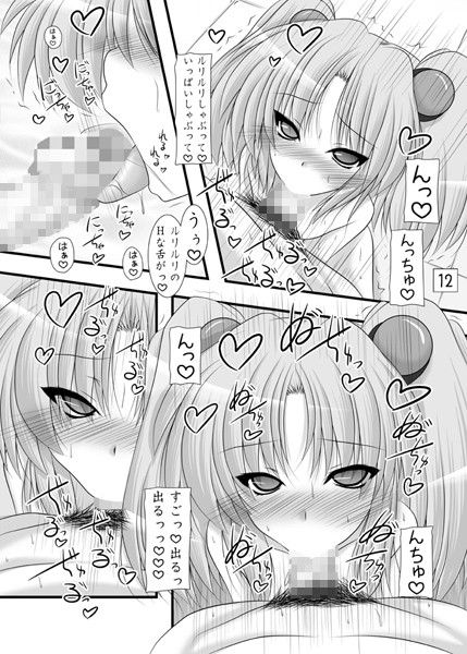 妖精の色 機動戦艦ナデシコ エロ漫画3