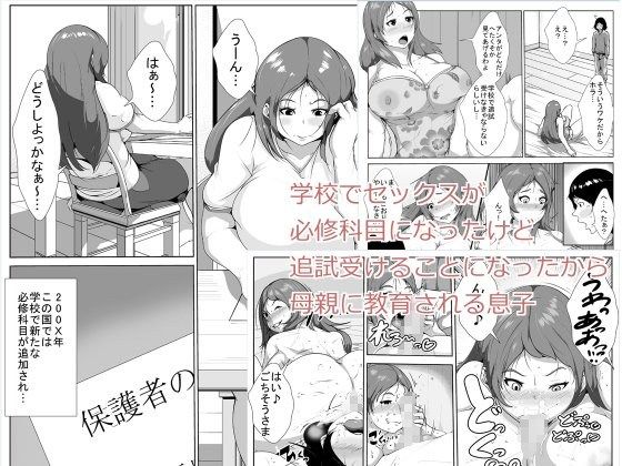 学校でセックスが必修科目になったけど追試受けることになったから、母親に教育される息子(akys本舗)