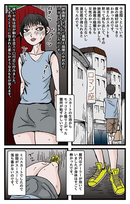 エロ漫画女装子物語6 つごうのいい器(ぺりすこーぷ)