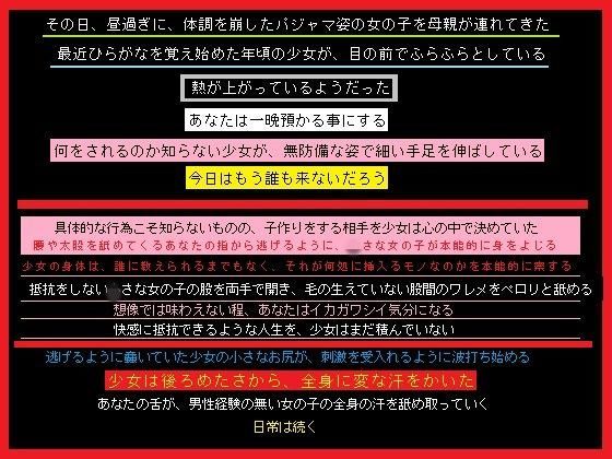 患者の少女に手を出し続けた、先生のあなた