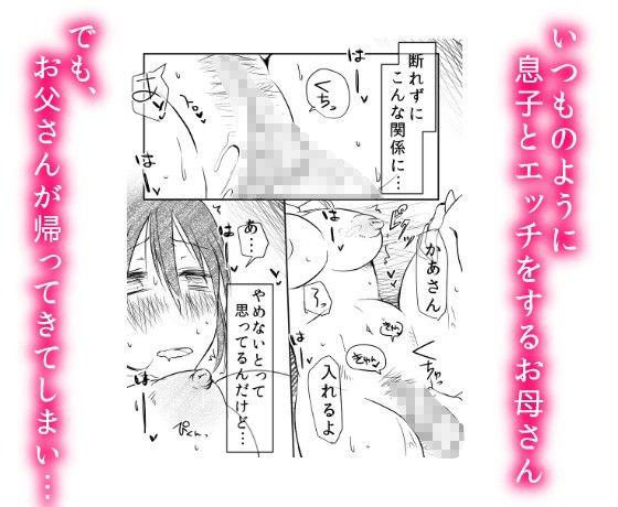 エロ漫画夫がすぐそばで寝てるのに息子とラブラブエッチしてイきまくっちゃうとっても優しいお母さん(間々田の漫画屋さん)